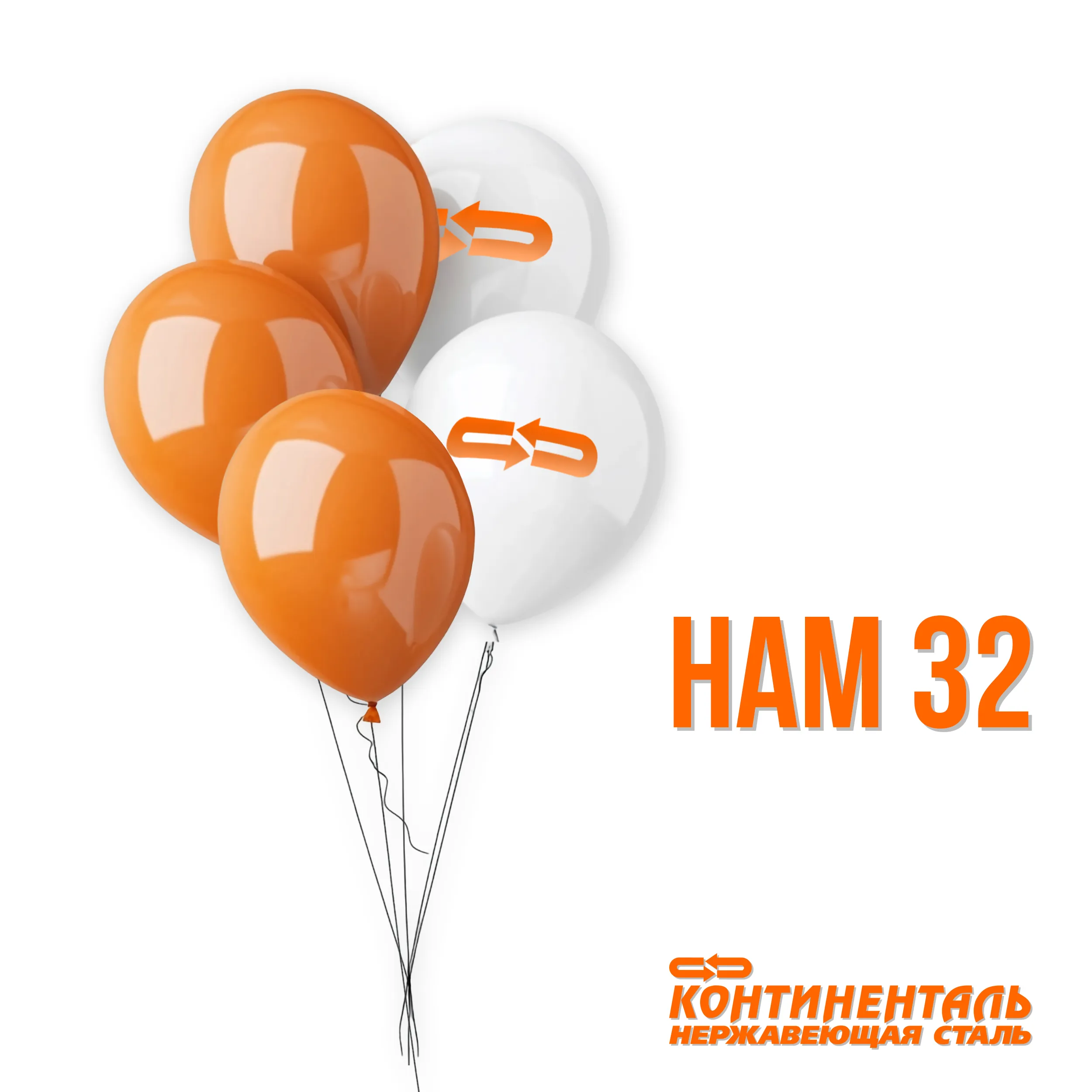  С Днём Рождения, Континенталь!